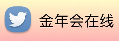 金年会在线 Logo
